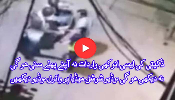 robbery that you have not heard or seen, Watch Video