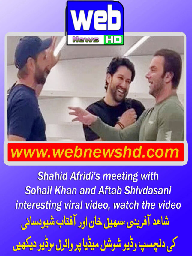 Shahid Afridi’s meeting with Sohail Khan and Aftab Shivdasani interesting viral video
