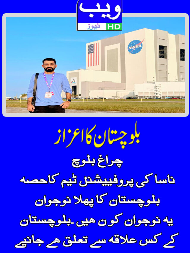 An honor for Balochistan, Chirag Baloch is a part of the NASA professional team, who is he from which region of Balochistan,